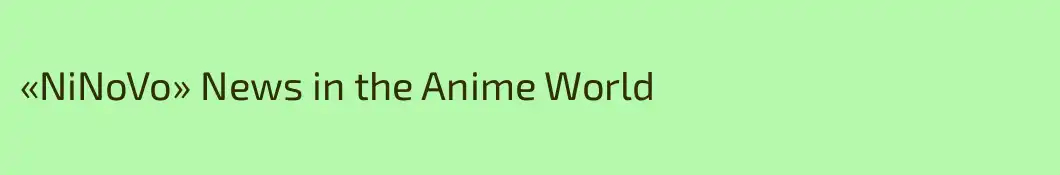 «NiNoVo» News in the Anime World